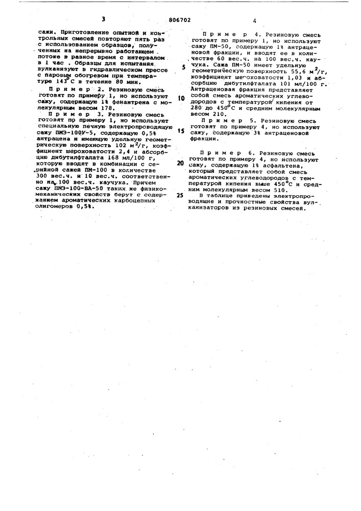 Вулканизуемая резиновая смесь наоснове карбоцепного каучука (патент 806702)