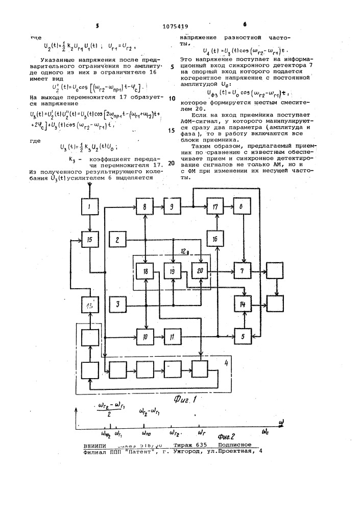 Приемник радиосигналов (патент 1075419)