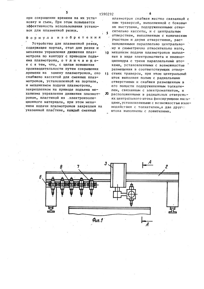 Устройство для плазменной резки (патент 1590292)