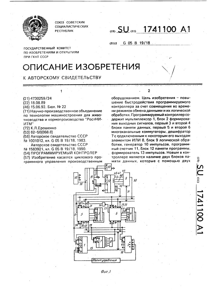 Программируемый контроллер (патент 1741100)