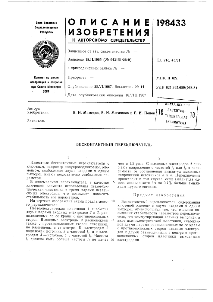 Бесконтактный переключатель (патент 198433)