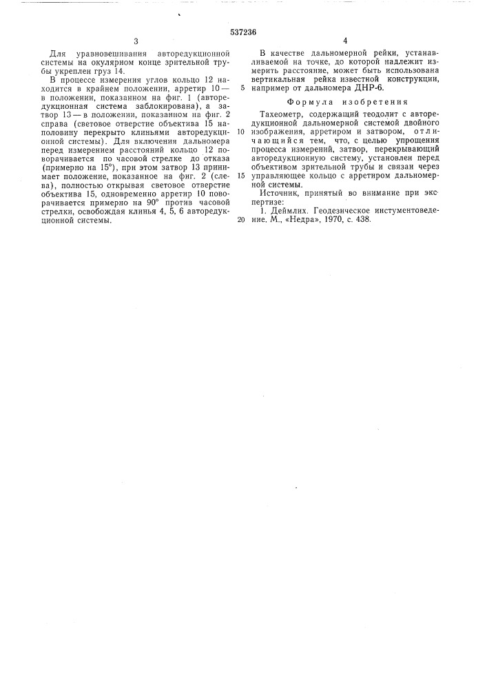 Тахеометр (патент 537236)