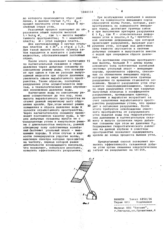 Способ добычи угля из крутых и крутонаклонных пластов (патент 1040154)