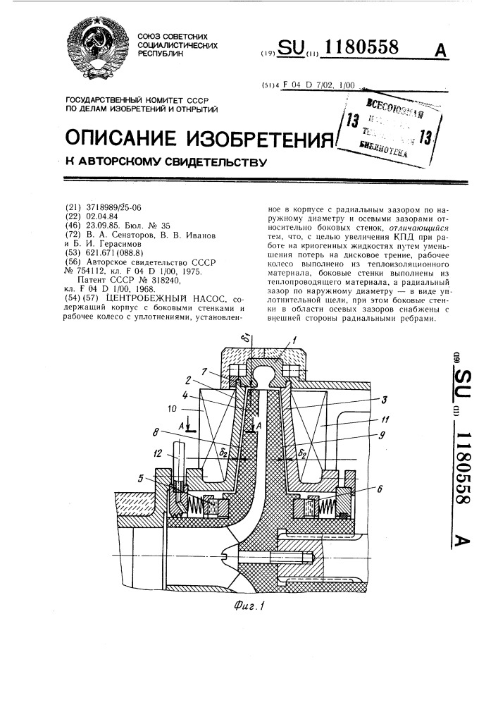Центробежный насос (патент 1180558)