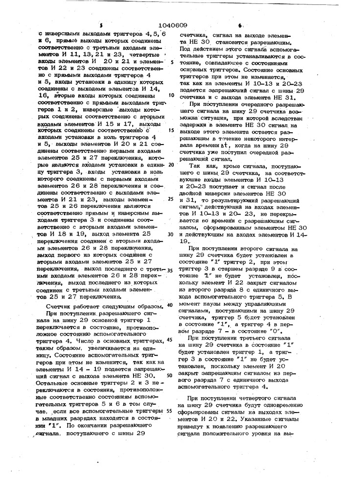 Счетчик импульсов на потенциальных элементах (патент 1040609)