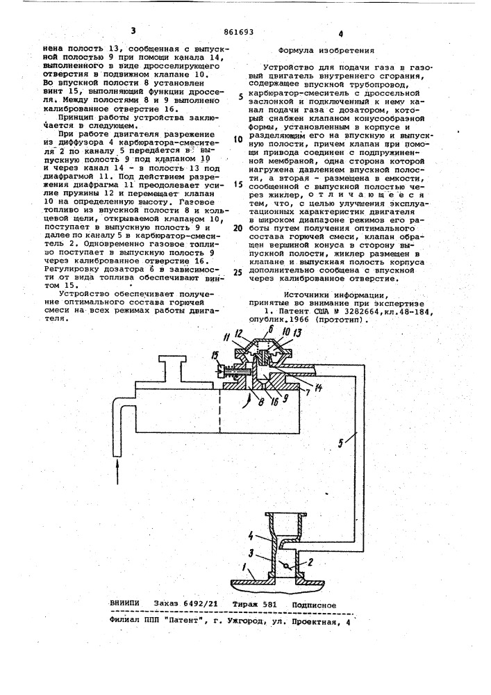 Устройство для подачи газа в газовый двигатель внутреннего сгорания (патент 861693)