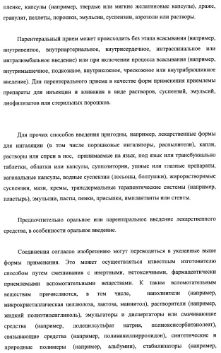 Новые ациклические, замещенные производные фуропиримидина и их применение для лечения сердечно-сосудистых заболеваний (патент 2454419)