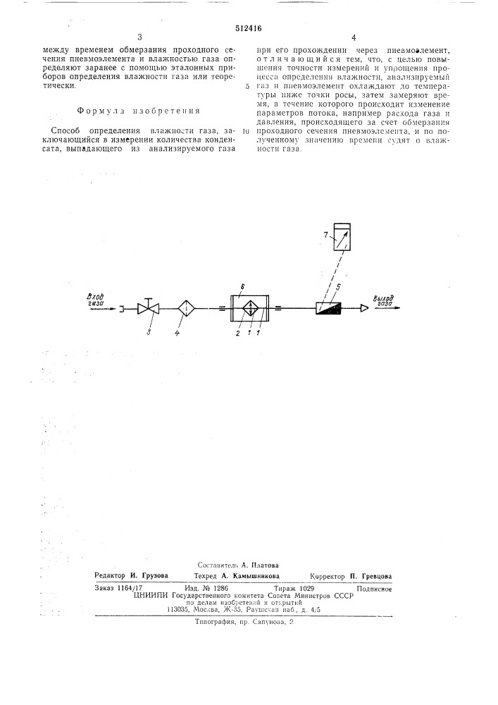Способ определения влажности газа (патент 512416)