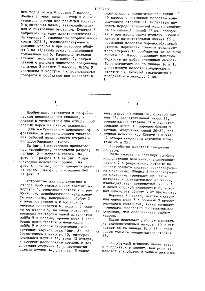 Устройство для исследования и отбора проб горных пород (патент 1268718)