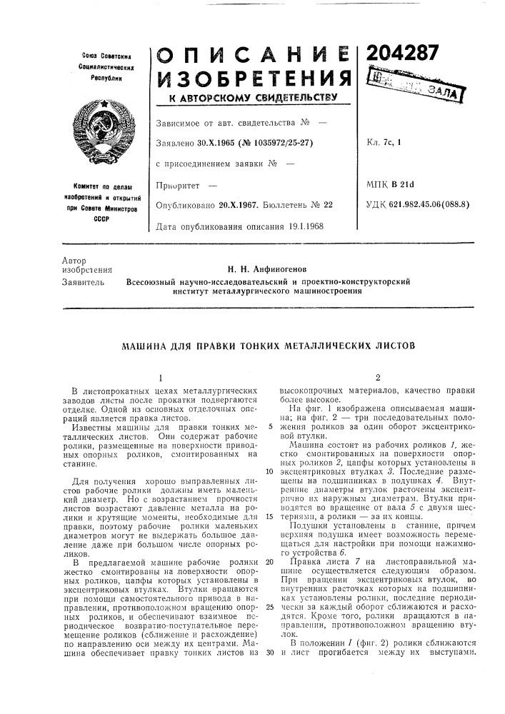 Патент ссср  204287 (патент 204287)