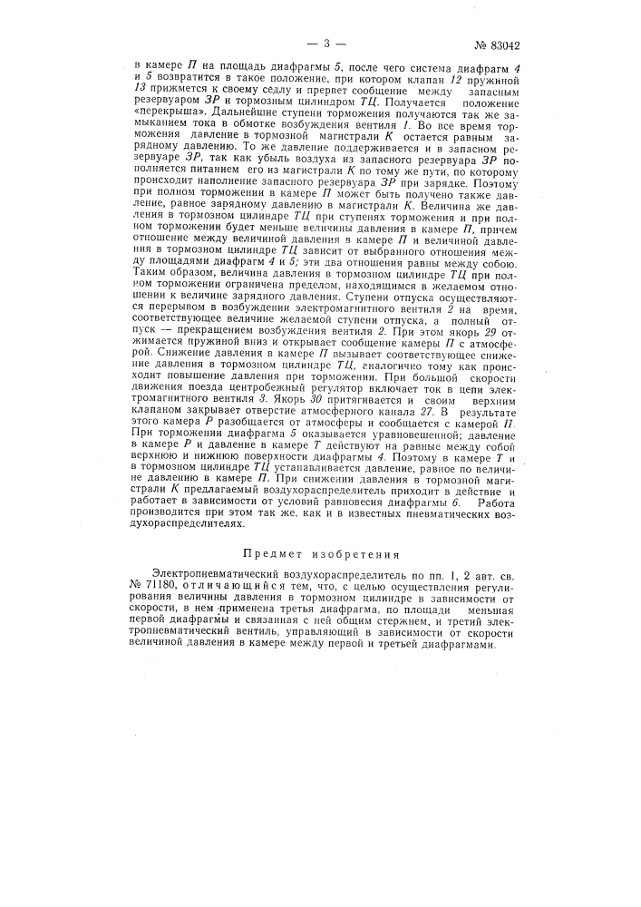Патент ссср  83042 (патент 83042)