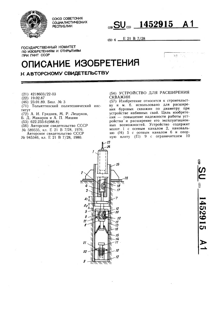Устройство для расширения скважин (патент 1452915)