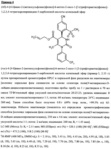 4-(4-циано-2-тиоарил)-дигидропиримидиноны и их применение (патент 2497813)