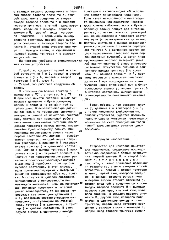 Устройство для контроля печатающих механизмов (патент 898461)