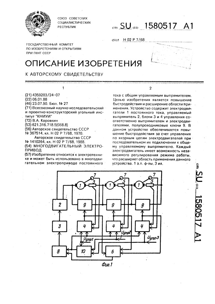 Многодвигательный электропривод (патент 1580517)