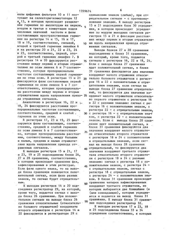 Способ дистанционного определения пространственного положения плоскости (патент 1359674)