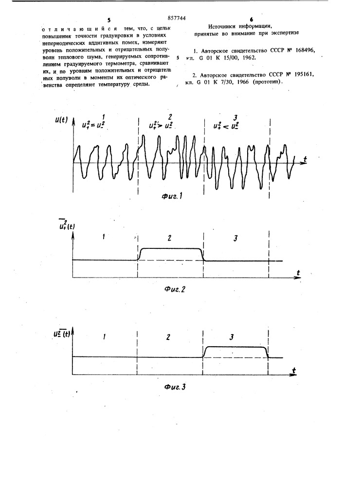 Способ градуировки термометра сопротивления (патент 857744)