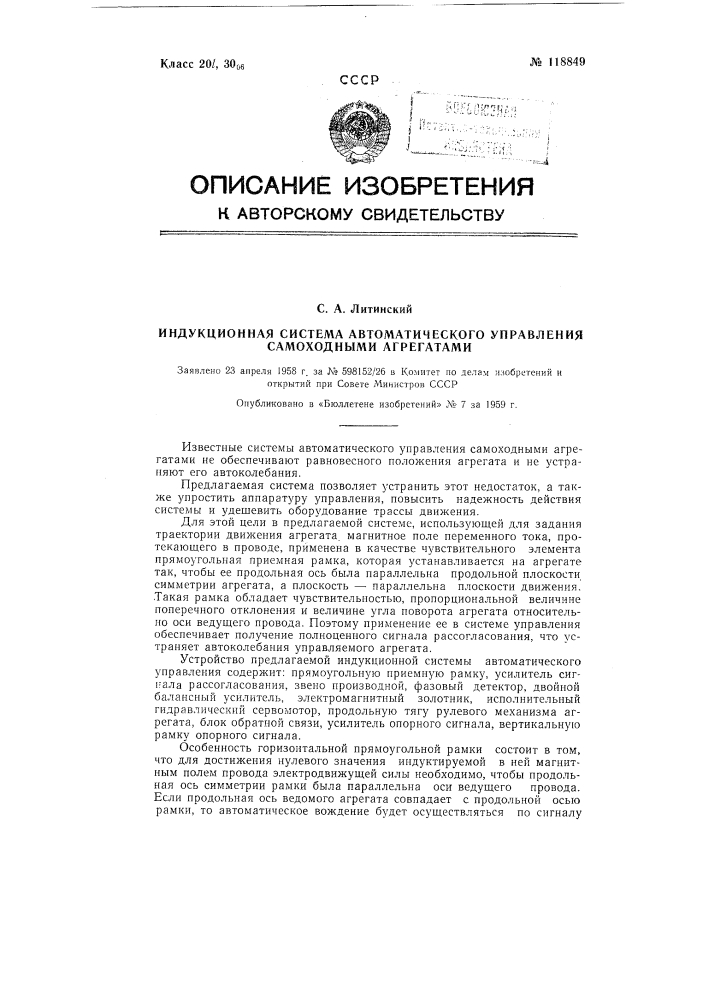 Индукционная система автоматического управления самоходными агрегатами (патент 118849)
