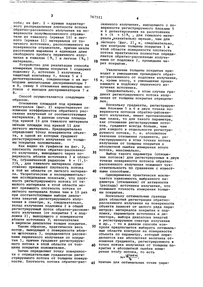 Способ измерения толщины покрытия (патент 767511)