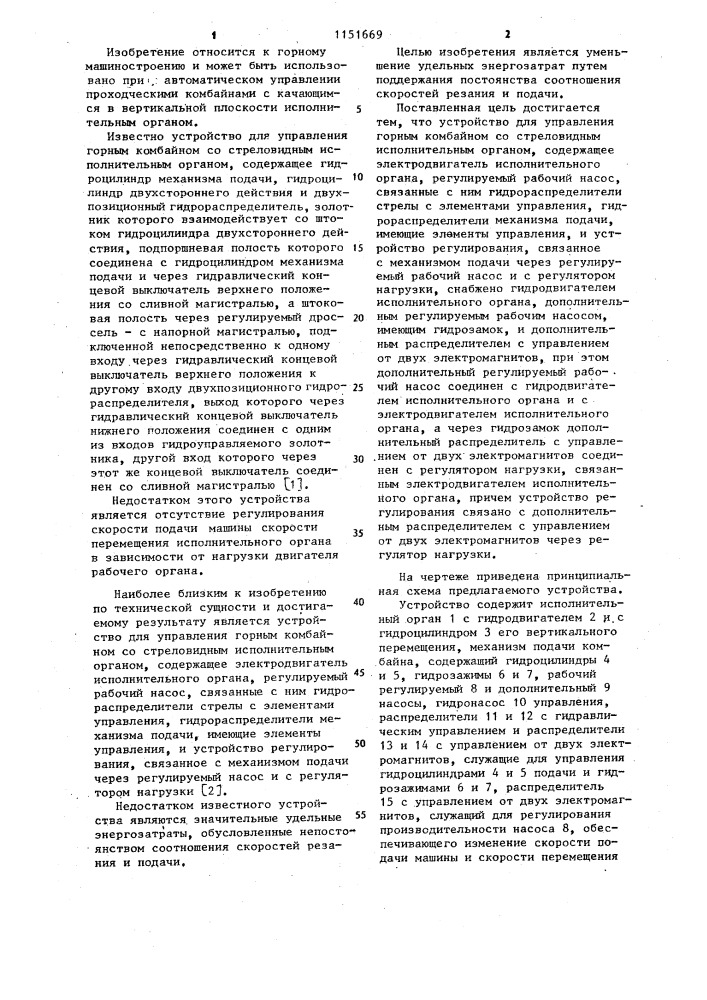 Устройство для управления горным комбайном со стреловидным исполнительным органом (патент 1151669)