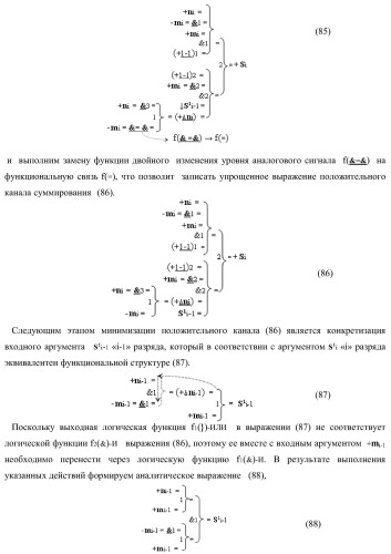 Функциональная структура параллельного позиционно-знакового сумматора аргументов слагаемых двух форматов двоичной системы счисления f(2n) и позиционно-знаковой системы счисления f(+/-) (варианты) (патент 2390050)