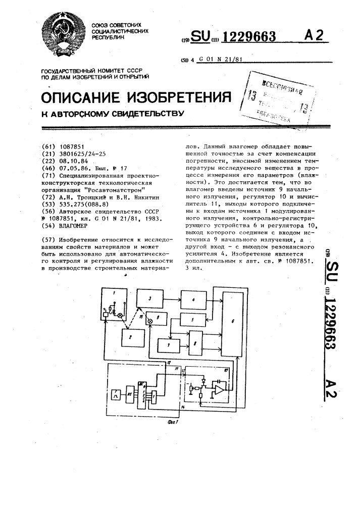 Влагомер (патент 1229663)