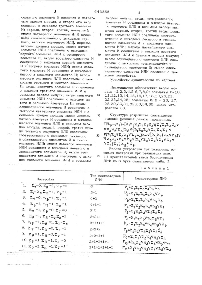 Многофункциональный модуль (патент 643866)