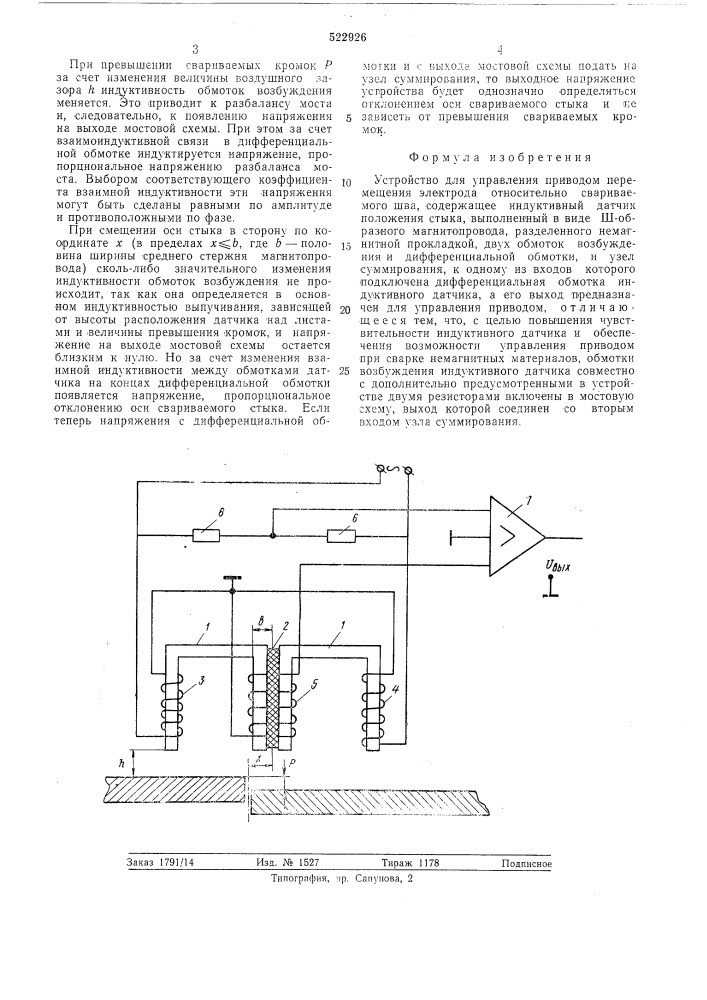 Устройство для управления приводов перемещения электрода относительно сварного шва (патент 522926)