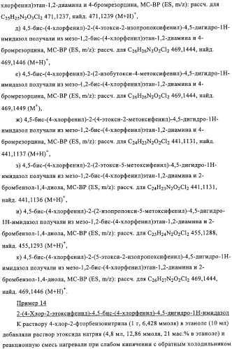 Цис-имидазолины в качестве ингибиторов mdm2 (патент 2312101)