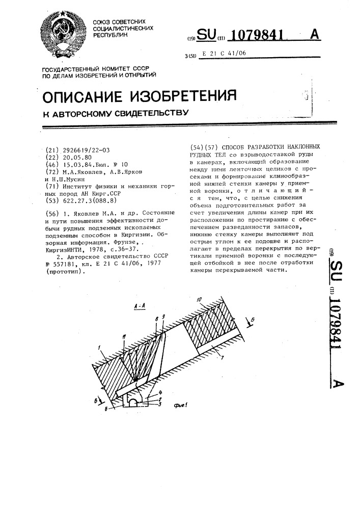 Способ разработки наклонных рудных тел (патент 1079841)