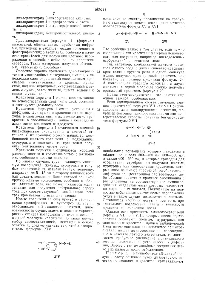 Галогенидосеребряныи фотографический материал для способа отбеливания красителейсеребром (патент 259741)