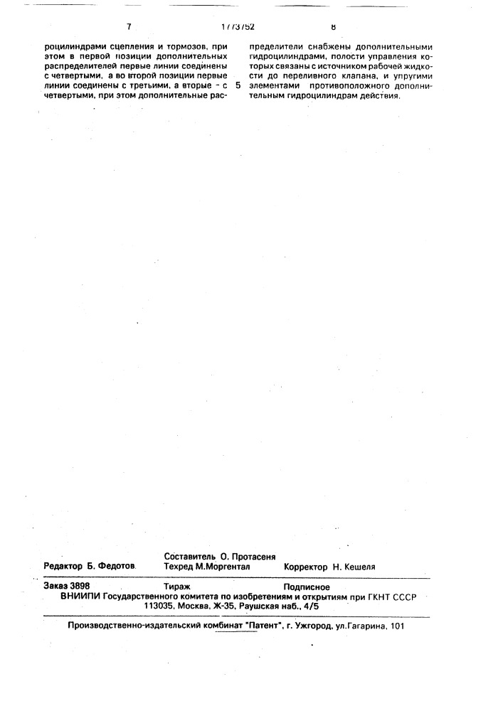 Механизм управления транспортным средством (патент 1773752)