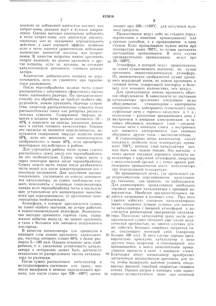 Патент ссср  453816 (патент 453816)