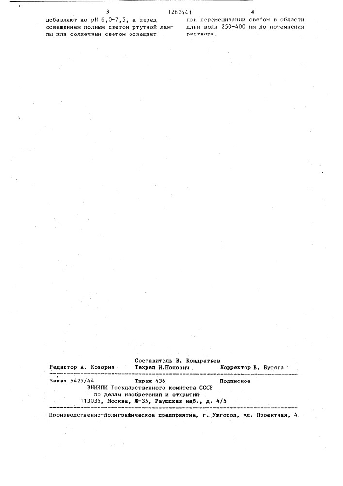 Способ осаждения серебра из отработанного фиксажного раствора (патент 1262441)