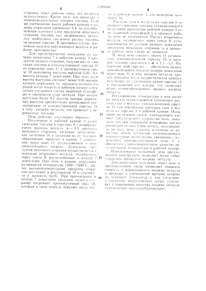 Печь безокислительного нагрева металла (патент 1109568)