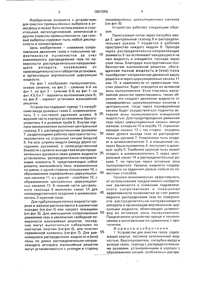 Устройство для очистки газов (патент 1801556)
