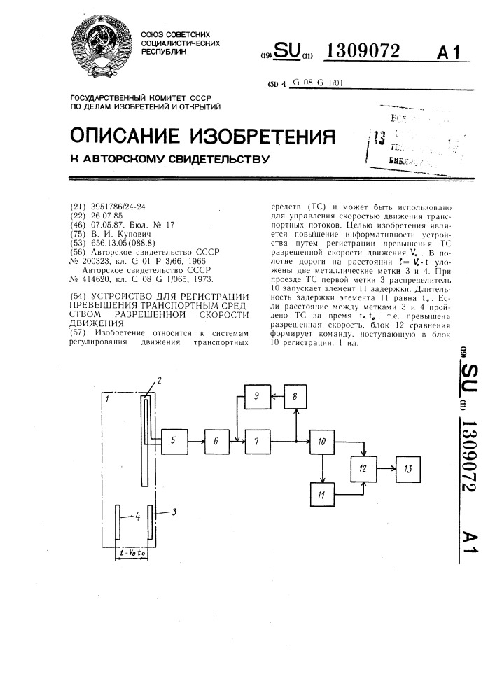 Устройство для регистрации превышения транспортным средством разрешенной скорости движения (патент 1309072)