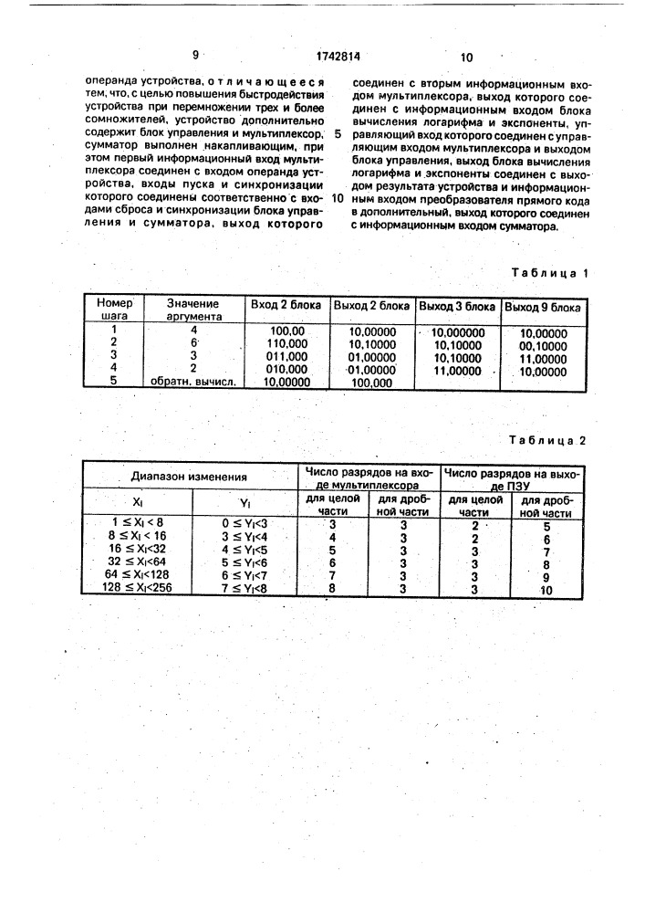 Вычислительное устройство (патент 1742814)