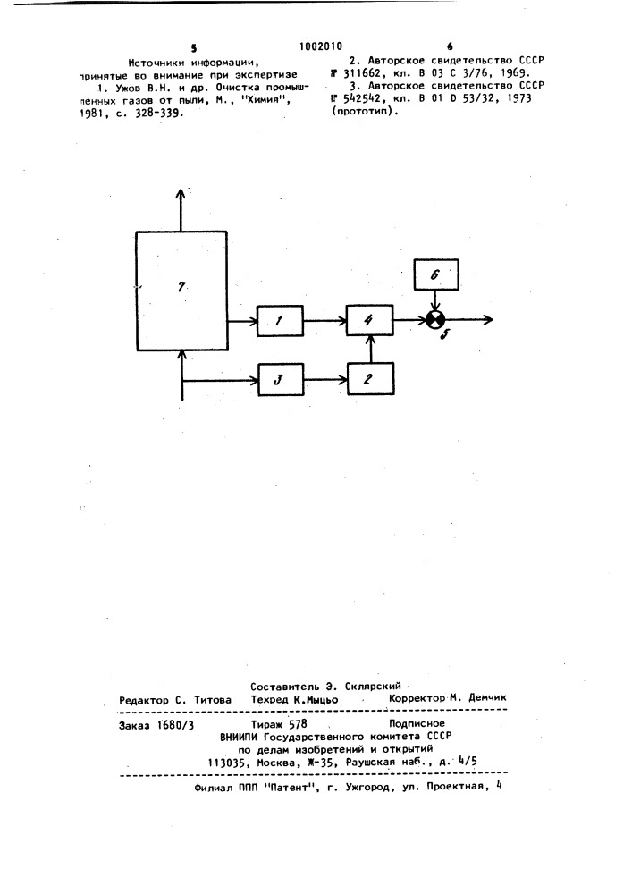 Способ автоматического управления работой электрофильтра (патент 1002010)