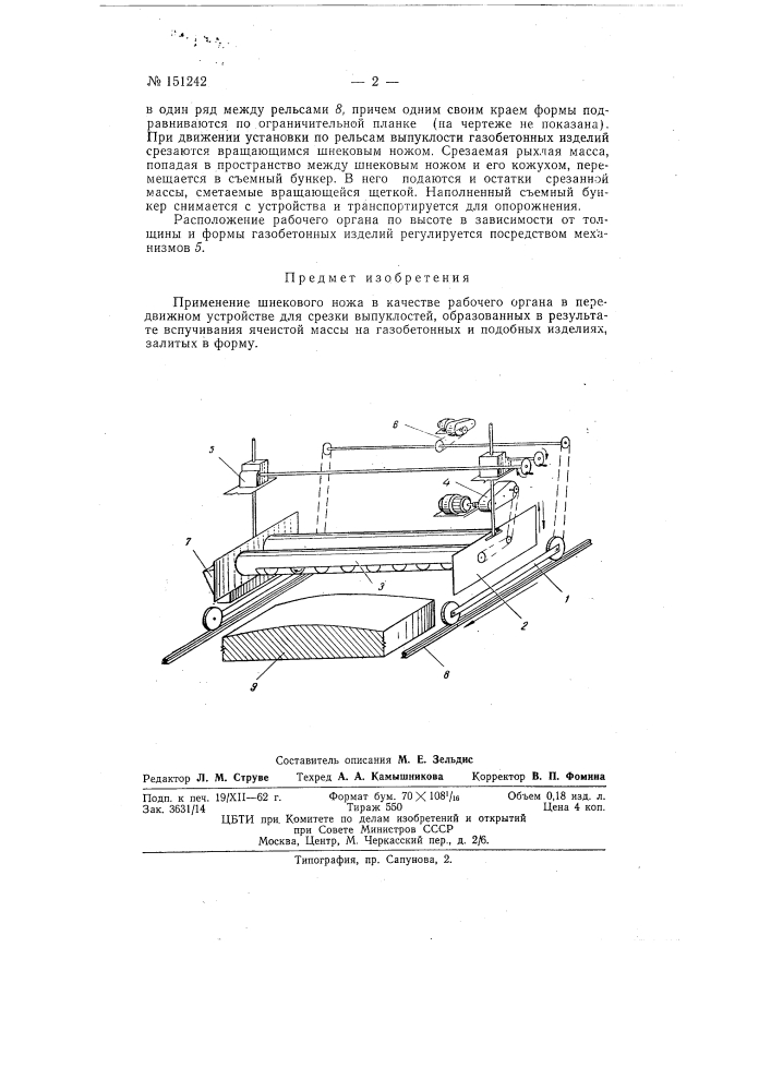 Передвижное устройство для срезки выпуклостей на газобетонных и подобных изделиях, залитых в форму (патент 151242)