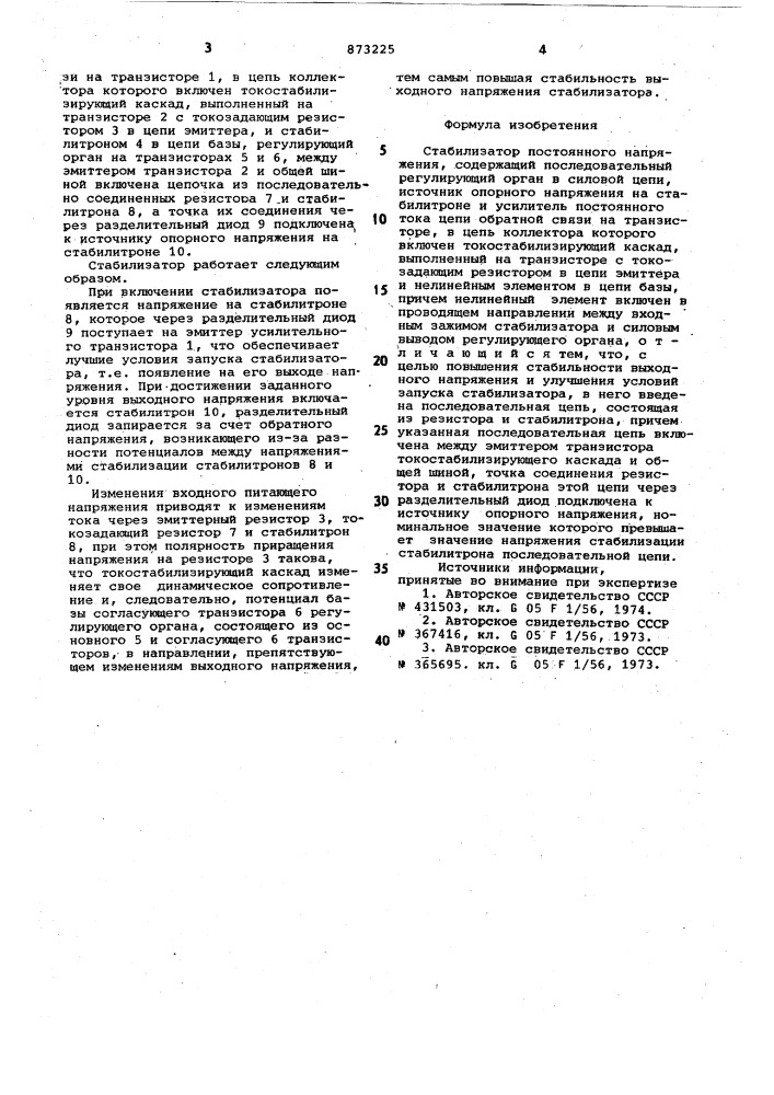 Стабилизатор постоянного напряжения (патент 873225)