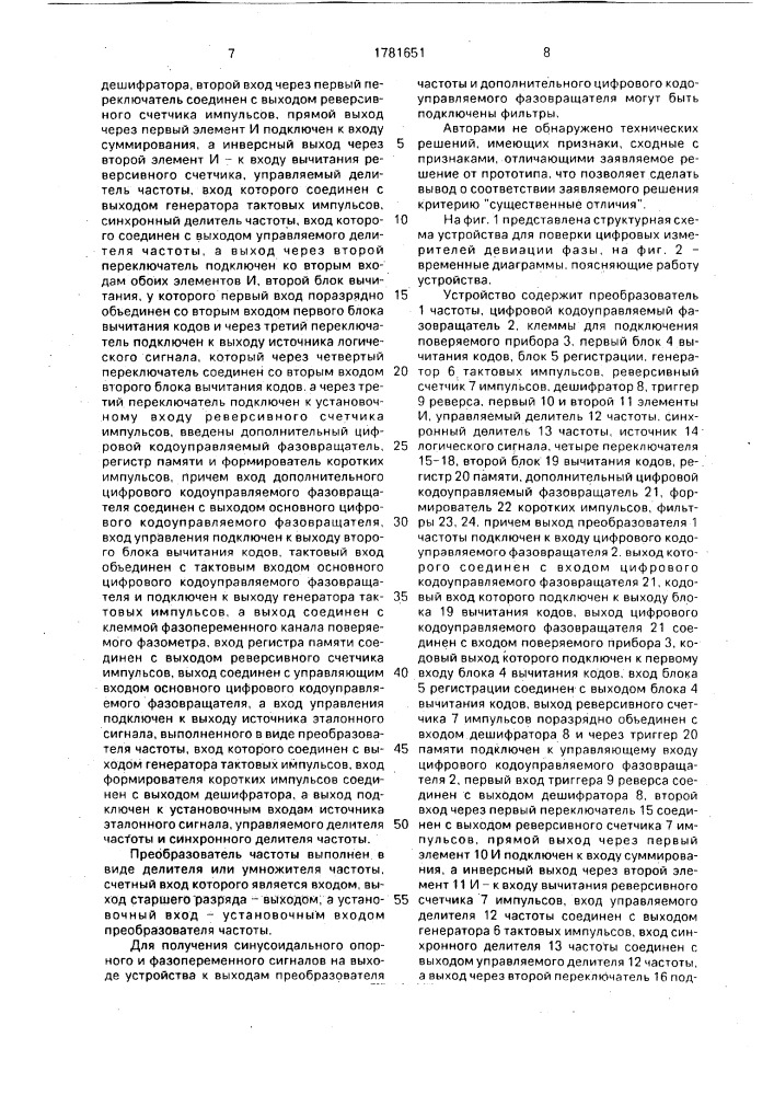Устройство для поверки цифровых измерителей девиации фазы (патент 1781651)