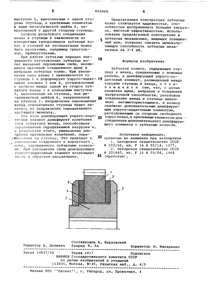 Зубчатое колесо (патент 804960)