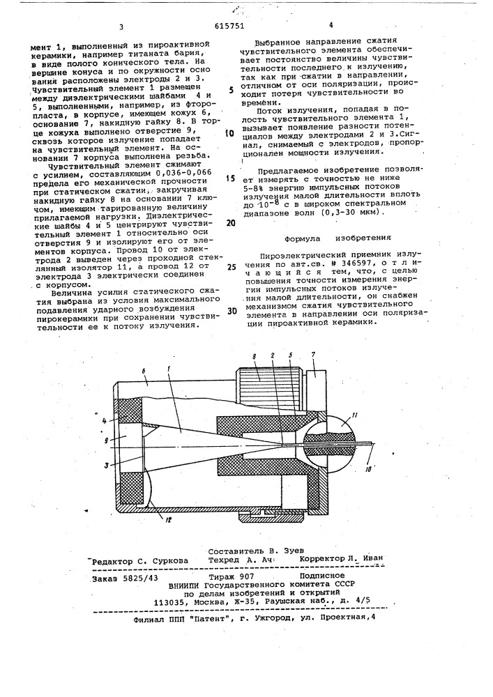 Пироэлектрический приемник излучения (патент 615751)