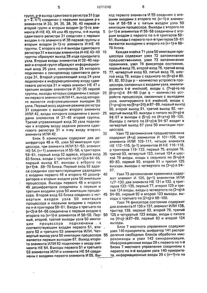 Устройство управления микропрограммной эвм (патент 1691840)