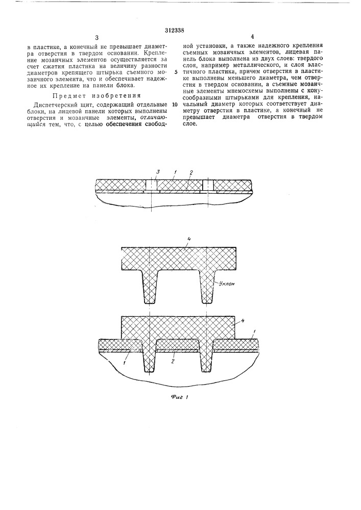 Диспетчерский щитвсесоюзнаяп.'1'"о"* иг* 1 * v'^tfr-tr sn &gt;&amp;4 kn j hi-11.л«й ;я.тпбиблиотена (патент 312338)