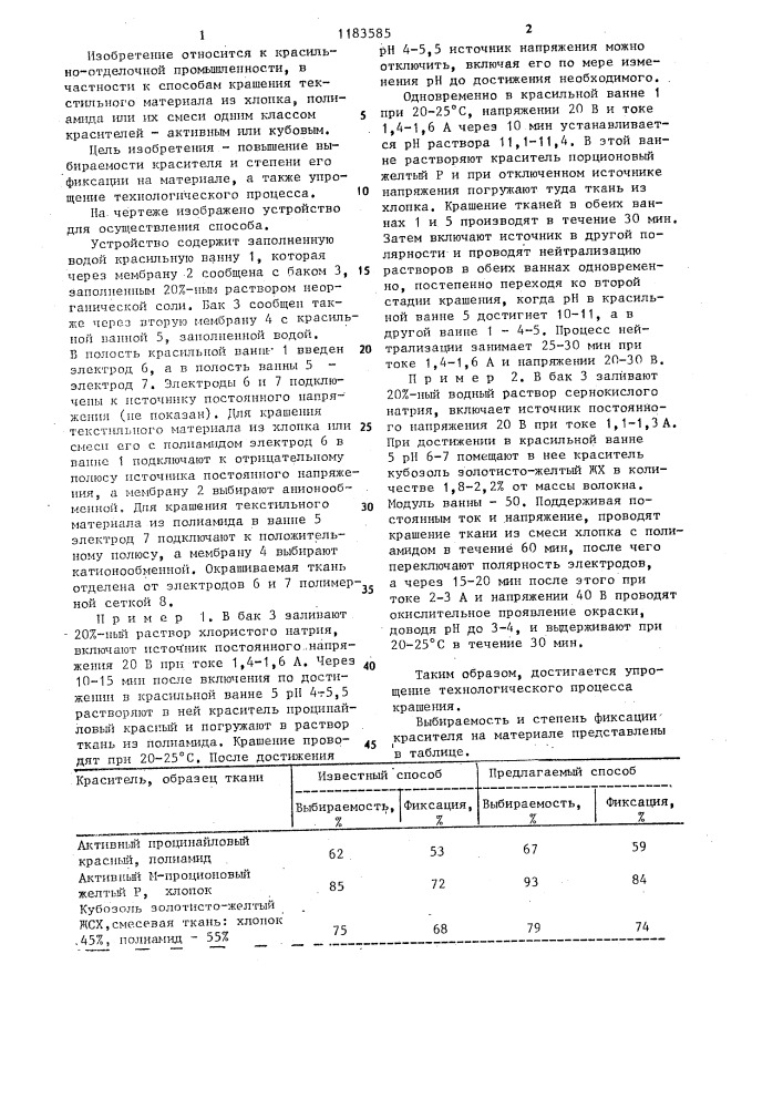 Способ крашения текстильного материала из хлопка,полиамида или из их смеси (патент 1183585)