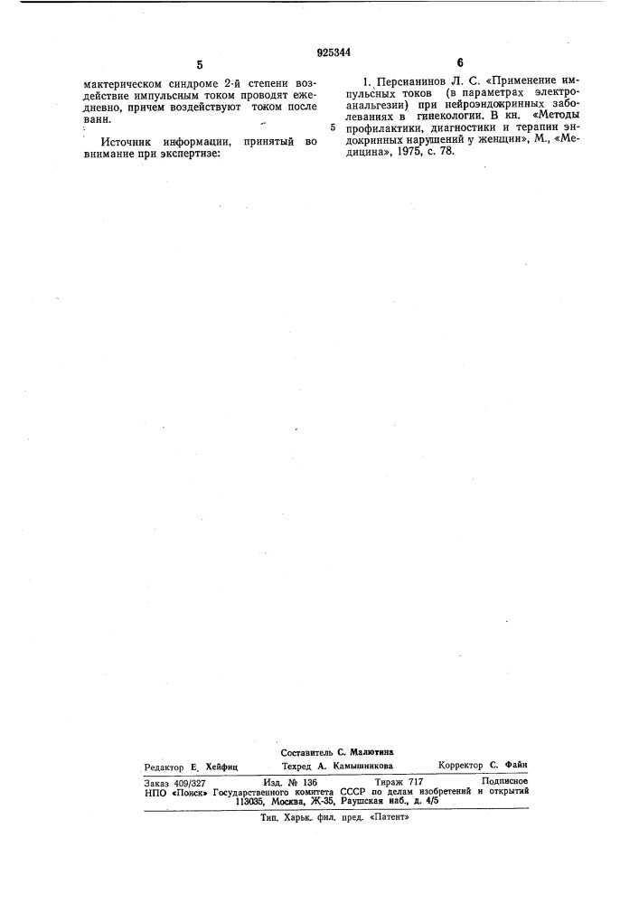 Способ лечения климактерического синдрома (патент 925344)