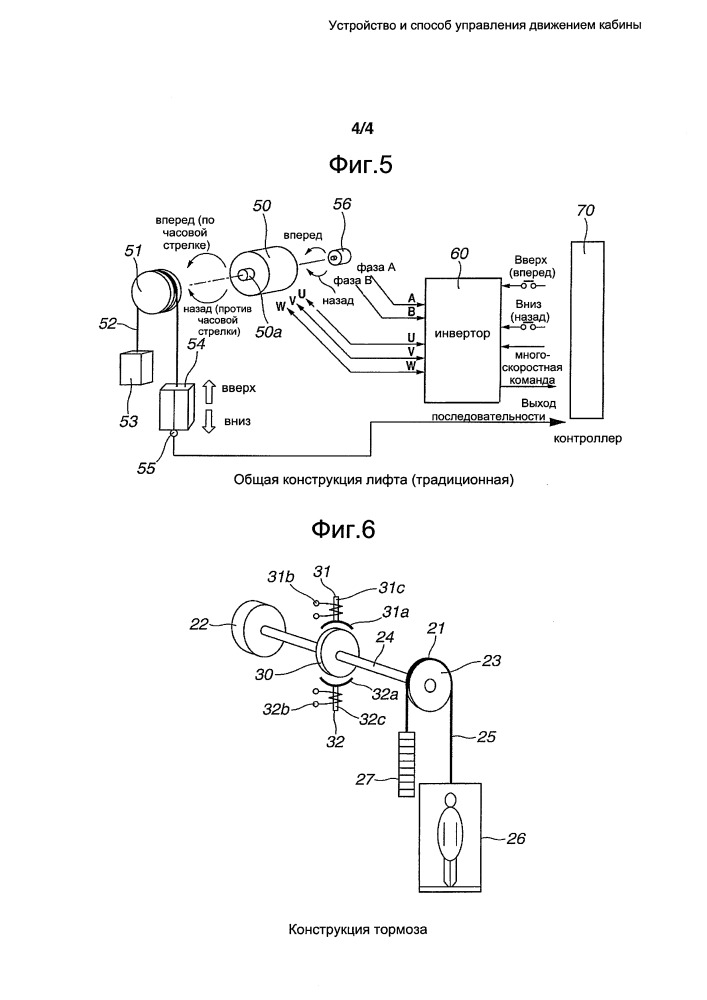 Устройство и способ управления движением кабины лифта (патент 2655257)