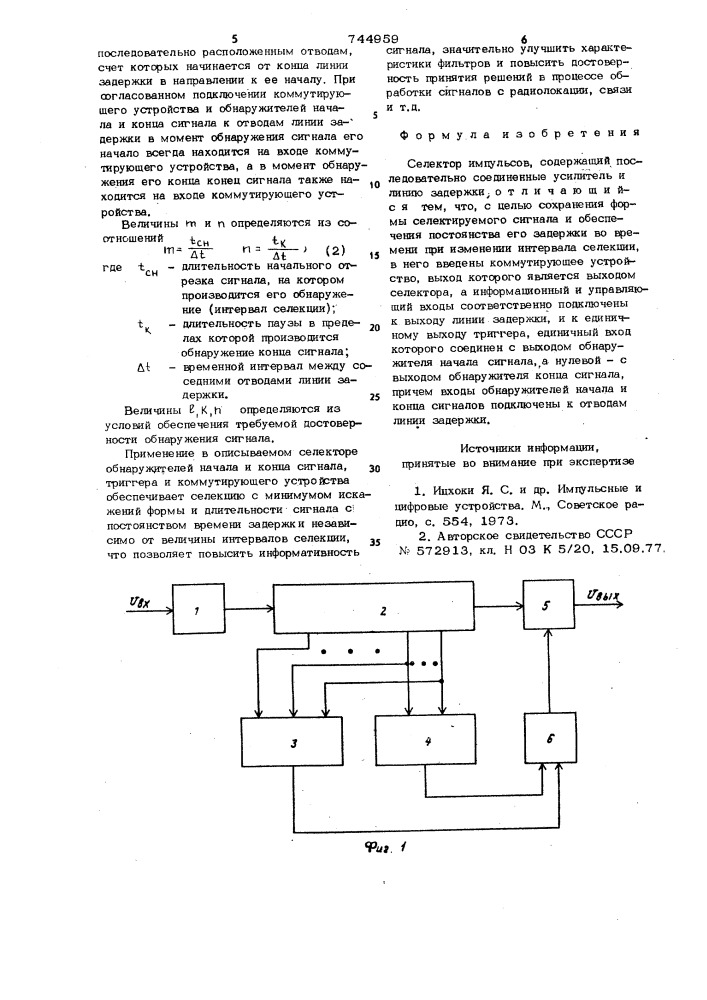 Селектор импульсов (патент 744959)